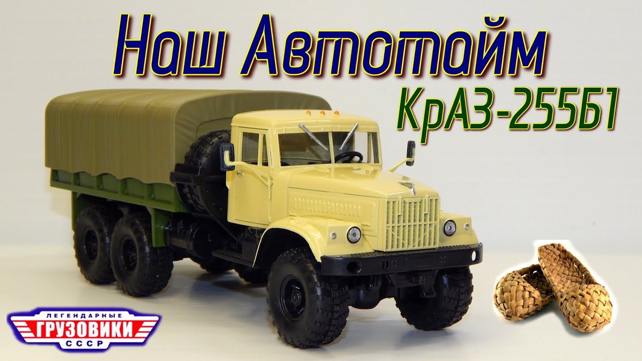 Краз 255б1 автокран