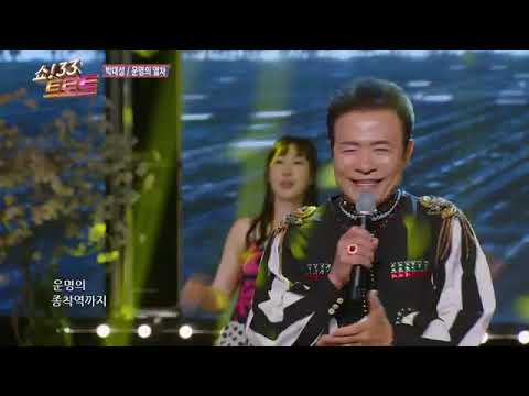 가수박대성 -운명의열차 -(쇼33트로트 182회)파주다빈치방송센터 