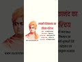 Swami Vivekanand ji ki jivani please video ko Jyada Se Jyada share Karen