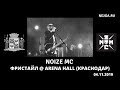 Noize MC и Оркестр русских народных инструментов   Фристайл Live @ Краснодар, 04 11 2019