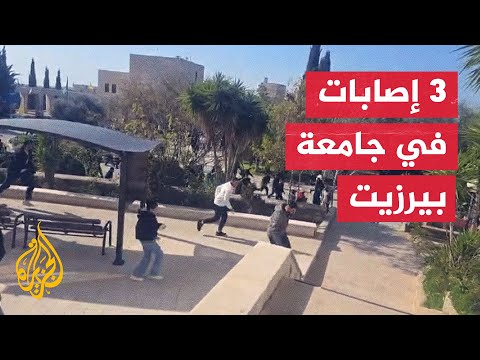 الهلال الأحمر الفلسطيني: إصابة طالب برصاص الاحتلال داخل جامعة بيرزيت