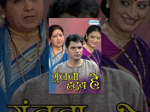 Guntata Hriday Hey (1974) - Ramesh Bhatkar - Ashalata - Marathi Stage Play