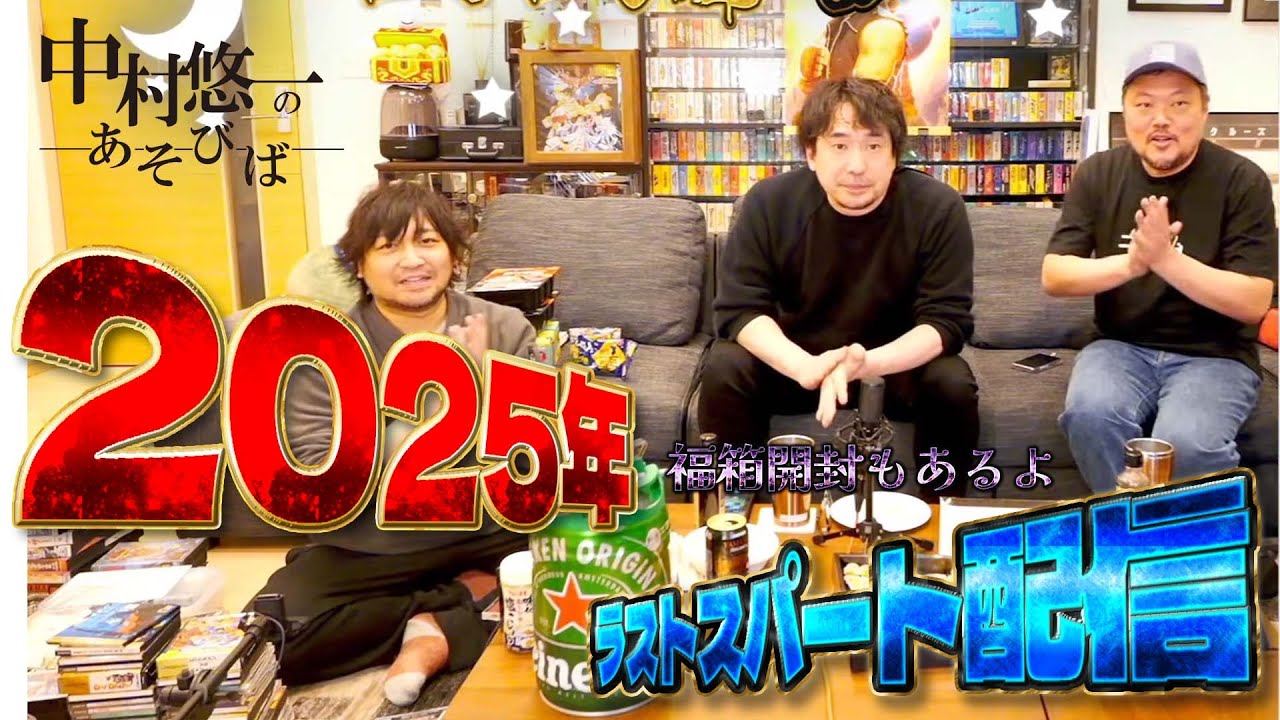 年越し前にゲーム福箱を開けたり酒を飲んだり蕎麦を食ったりします