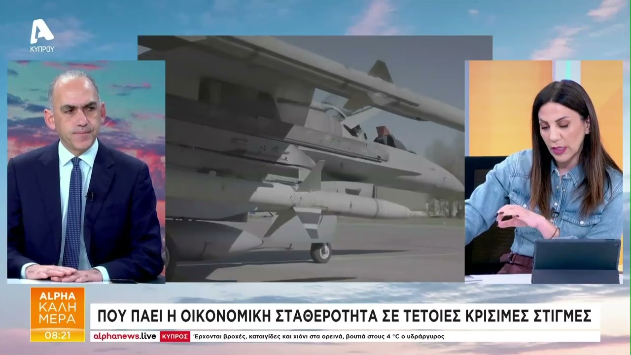 Πόσο επηρεάζει την κυπριακή οικονομία η κατάσταση στη Μ. Ανατολή | AlphaNews Live