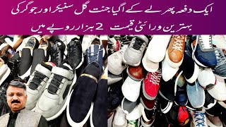 Landa Bazar |Man Jogger |Second Hand Sneakers |Branded Sneakers | Sneaker |Used Shoes | kabar Market