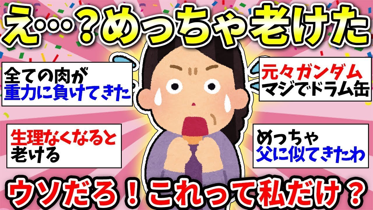 【老化えぐい】鏡見て絶望なんだが…みんなはどんな時「老けたなぁ」って思う？ww【ガルちゃん雑談】