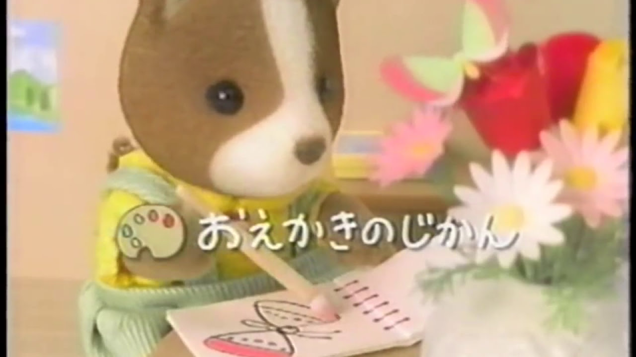 CM】シルバニアファミリー 森のみんなの学校【2003年】 - YouTube
