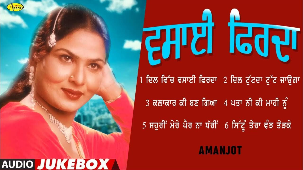 VASAI FIRDA l Amanjot l Audio JukeBox l Latest Punjabi Songs 2025 l Anand Music VASAI FIRDA l Amanjot l Audio JukeBox l Latest Punjabi Songs 2025 l Anand Music
