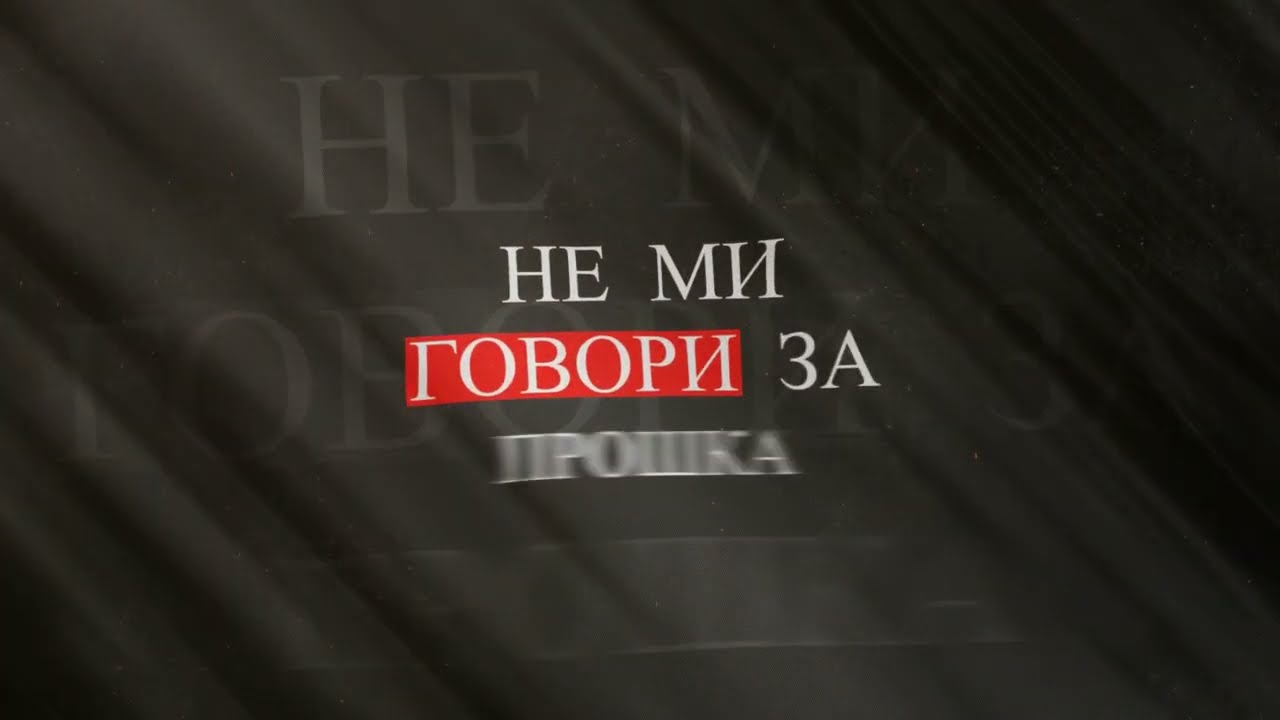 Нела – Грешка | Official Lyric Video