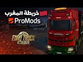 Maghreb Map for ETS2 1.59 – Realistic Morocco Map Expansion Download
