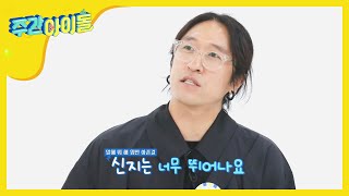 [Weekly Idol] 보여준 모습보다 더 뛰어난 내 친구 신지♡ l EP.467 (ENG/CHN)