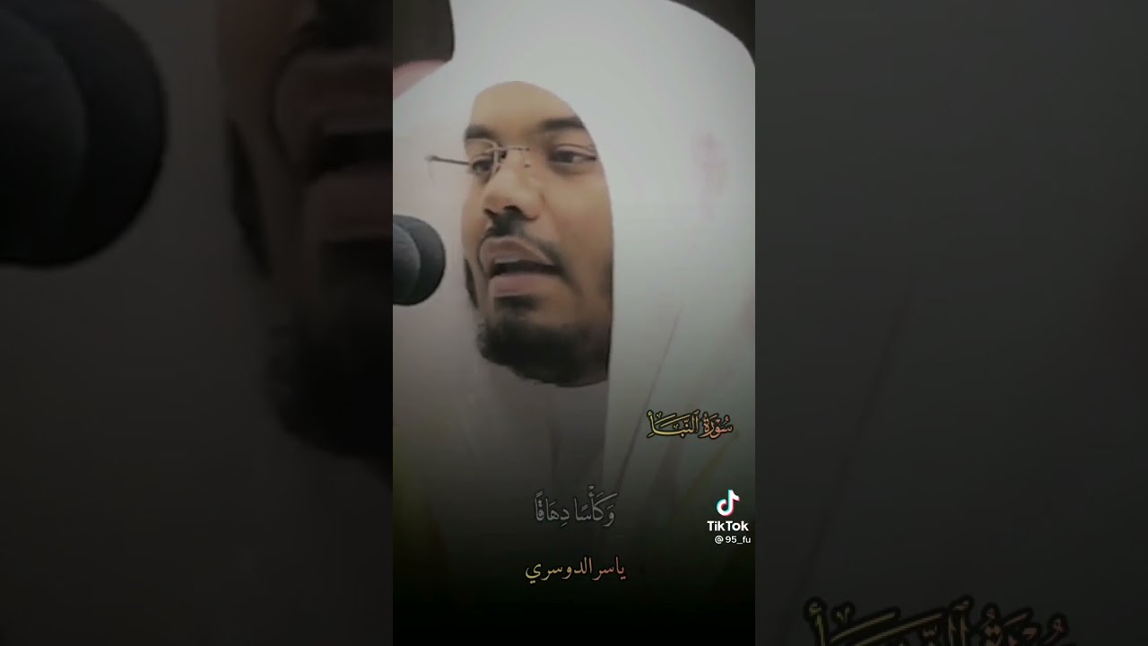 أواخر سوره الفجر  القارئ ياسر الدوسري