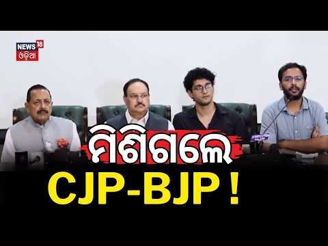 ଧର୍ମେନ୍ଦ୍ରଙ୍କ ଇସ୍ତଫା ପଛରେ କିଏ ? Live Education Minister Dharmendra Pradhan Resigns | CJP Protest