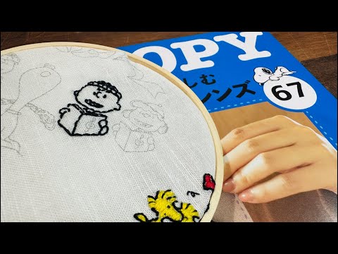 ディアゴスティーニ スヌーピー 刺繍 13〜26 ②【刺繍】スヌーピー67号ルーシーの輪郭を刺す