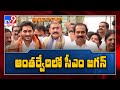 YS Jagan Inaugurates Antarvedi Temple new chariot - TV9