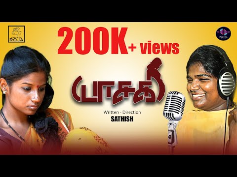 Yaasagi | Aranthangi Nisha | Gabrella Sellus | Karuppu Roja | Sathish