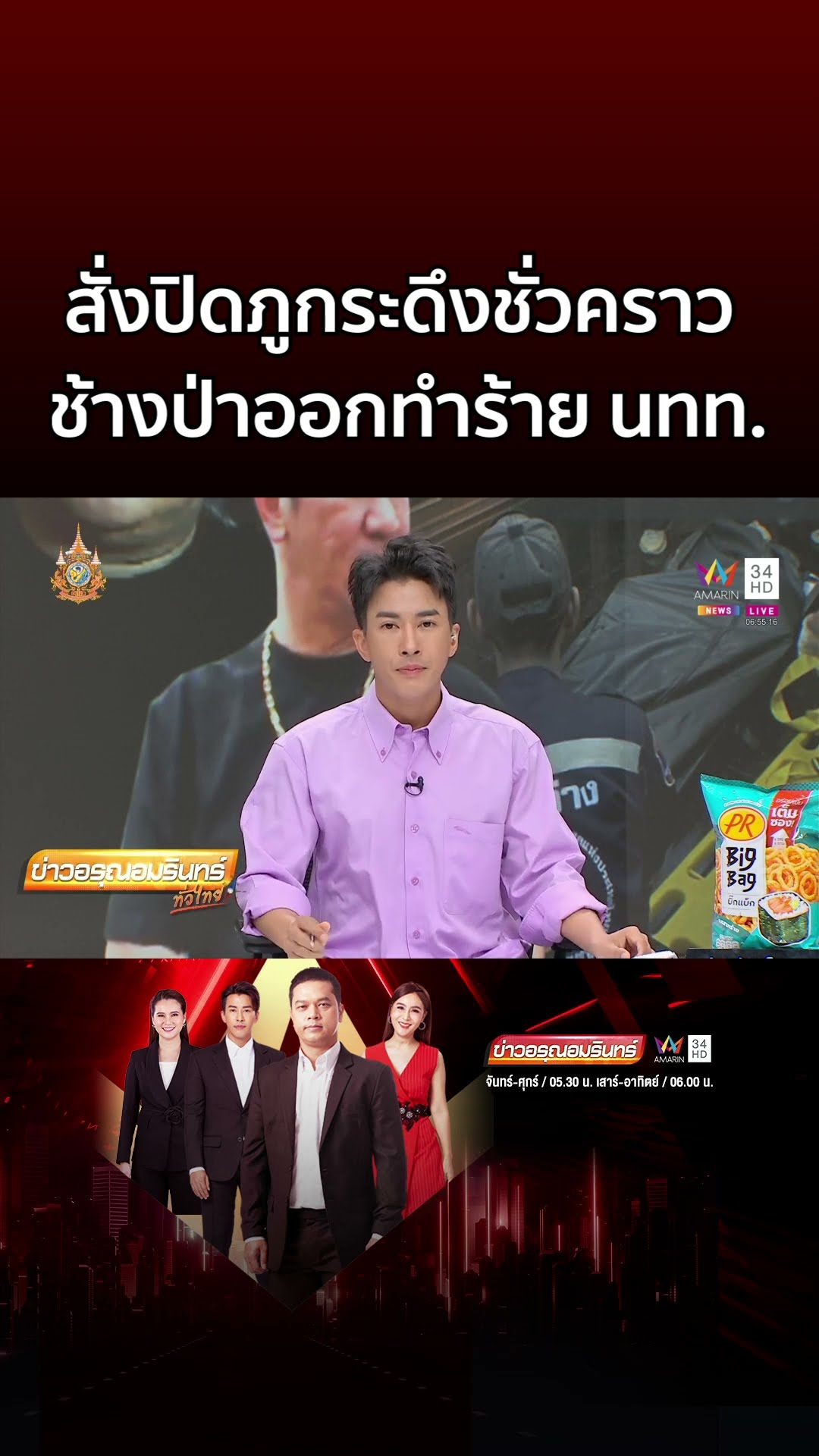 สั่งปิดภูกระดึงชั่วคราว หลังช้างป่าออกไล่กระทืบนักท่องเที่ยว  | ข่าวอรุณอมรินทร์