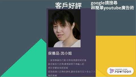 超簡單youtube廣告術2