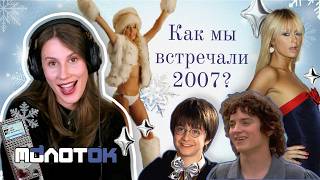 Поттеромания, Дом 2, Перис Хилтон и новогодняя магия: журнал Молоток 2006