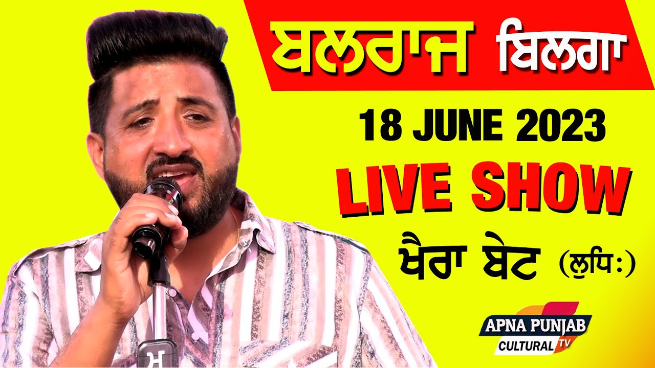 FULL LIVE SHOW 🔴 BALRAJ BILGA at Khaira Bet ( Ludhiana ) 18 JUNE 2023 #balrajbilga #mela