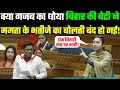 भूलकर भी बिहारी से पंगा नहीं लेगा अभिषेक! Modi के इस शेरनी के दहाड़ से कांप उठा पूरा विपक्ष!