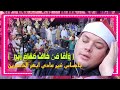 واما من خاف مقام ربه الشيخ محمود القزاز كاد ان يبكى القلب قبل العين فى هذة التلاوة