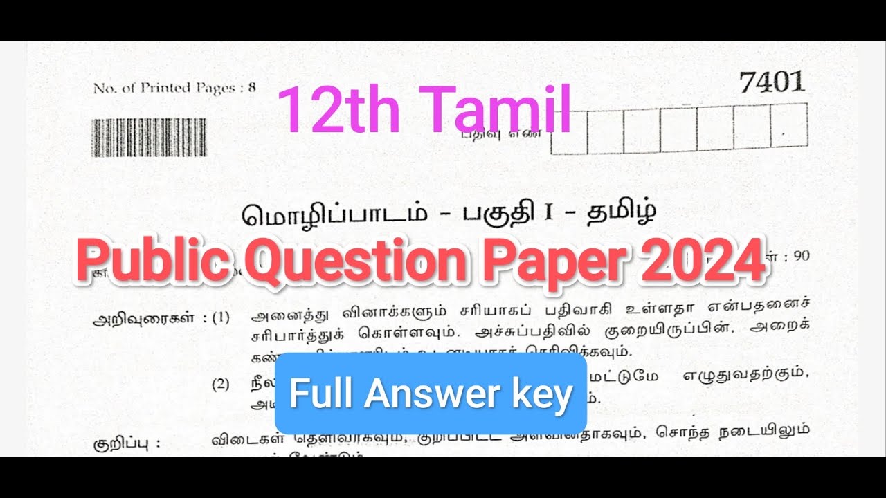 12th Tamil Public Question Paper 2024 | Full Answer key