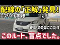 【革命】全車種OK！ドラレコ配線は「ここ」を通すだけ。フリードで実証した最短ルート。