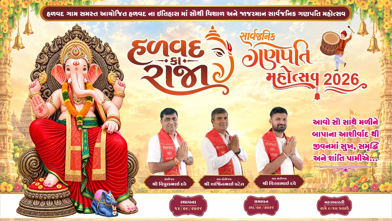 ગણપતિ મહોત્સવ - 2026, હળવદ || Day 06