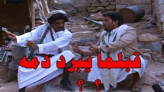 مسلسل شرالبلية | قبلما يبرد دمه | الحلقة 1 الاولى