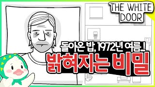 '전남친1'인 줄 알았는데 비중 있는 녀석이었다: Day1 -The White Door(하얀문) 1편