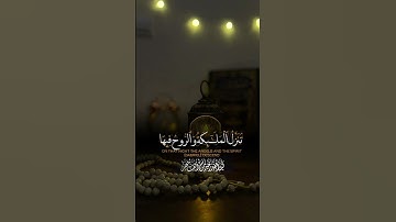 سوره القدر #سورة_القدر #رمضان_مبارك #تلاوة_خاشعة