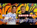 亀田京之介VS弘輝 西の悪ガキ2人が遂に初コラボ
