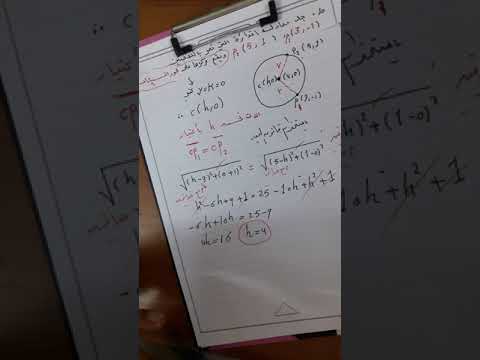 رياضيات الخامس التطبيقي الفصل الثالث الدائرة تكملة حلول تمارين 