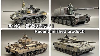 #146 [戦車 プラモデル] Recent finished products! 最近の完成品！