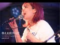 【Live Video】答えを出すのだ@ワンマンライブ「はじめてのポロポロ」2024.01.07