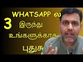 Whatsapp      3 useful whatsapp new features 2024