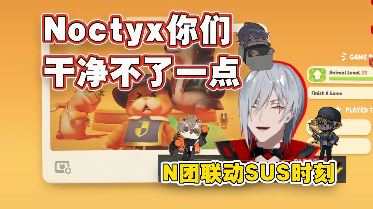 【中文熟切】你们Noctyx真是一个敢说一个敢接【Fulgur/Sonny/Alban/Uki】