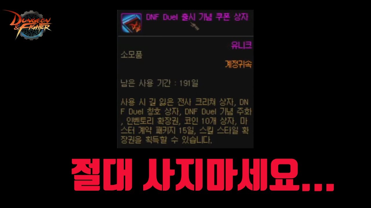 【던파】 궁극의 6만5000원 한정판 패키지