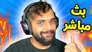 حياة واقعية مع ايفار داهمنا العسكر  ❤? ( بث مباشر )