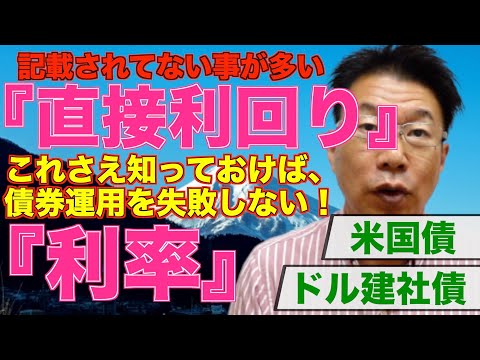 【500】ほうっておいても安心！債券運用！『利率』と『直接 ...
