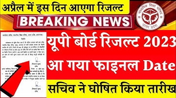 UP Board Exam Result 2023 | UP Board Result 2023 |10 ka result kab aaega | 12th result up board 2023