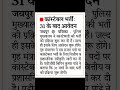 कॉन्स्टेबल भर्ती परीक्षा 31 के बाद आवेदन #education#mcu#constable#news#update#jailprahri#viral#india