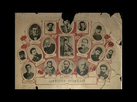 გაბატონებული უნდა იყოს \"წმინდა ილია მართალის\" ცნობიერება თუ გადაგდებული