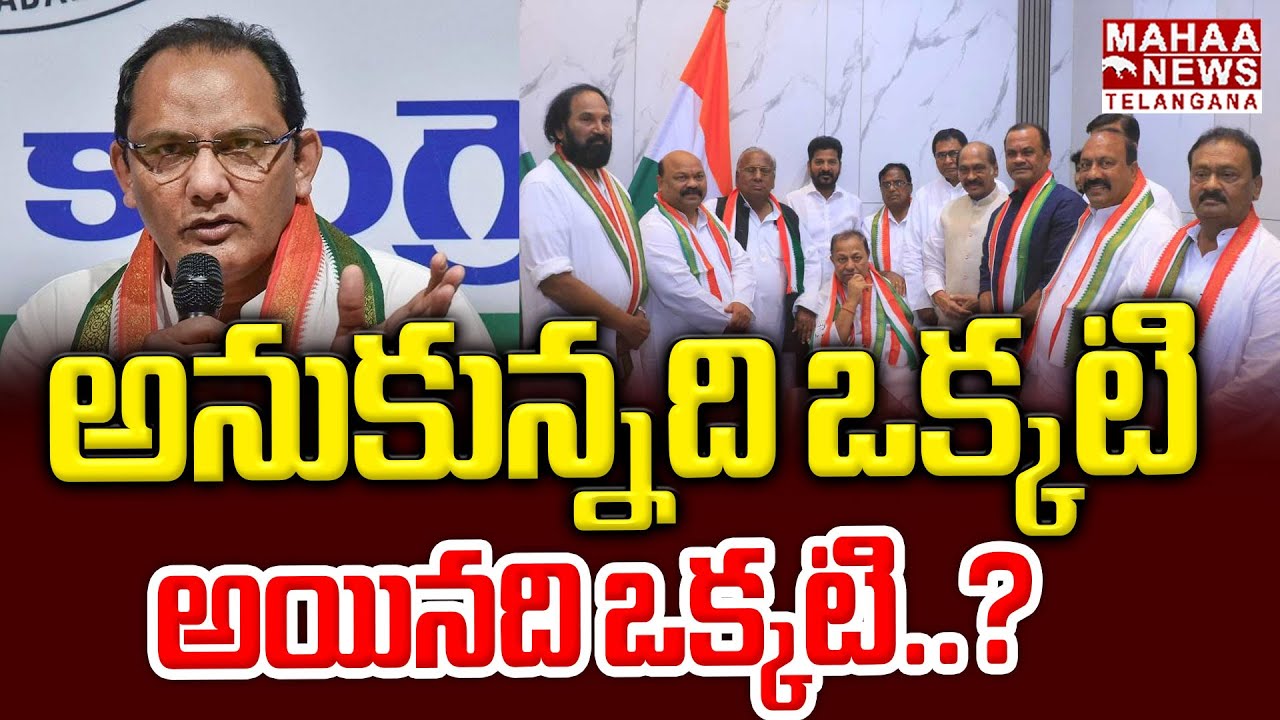 అనుకున్నది ఒక్కటి అయినది ఒక్కటి..? | Mohammad Azharuddin Ticket On By- Elections | Mahaa Telangana