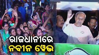 CM Naveen Patnaik holds mega roadshow in Bhubaneswar || Kalinga TV