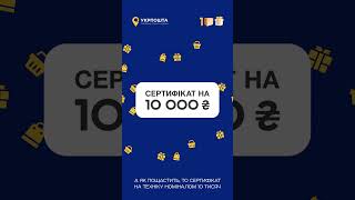 Акція «100 днів — 100 призів»