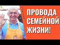 Провода семейной жизни! Торсунов лекции