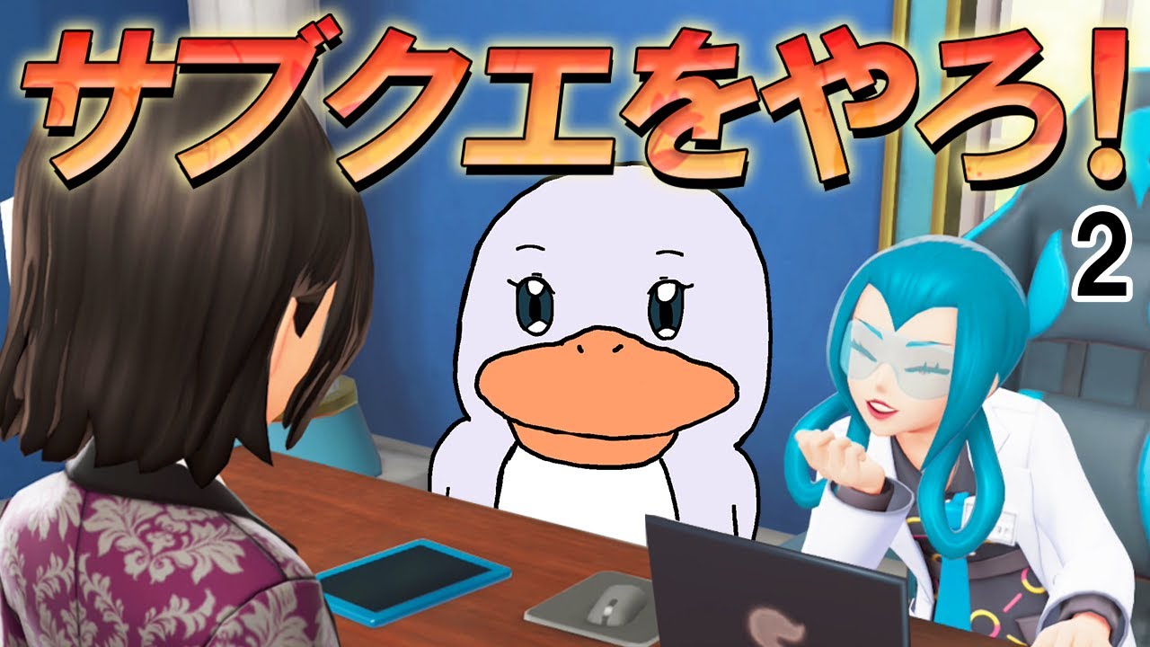 【ポケモンZA 】サブクエをやらねば 2！！！！！の巻【ポケモンレジェンズZA】