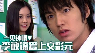 [Chinese SUB] Lee Minho Fell in Love with Moon Chaewon at First Sight! | Run, Mackerel, Run